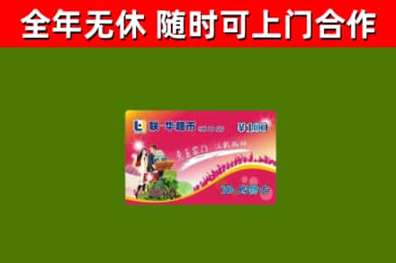 吴兴回收购物卡